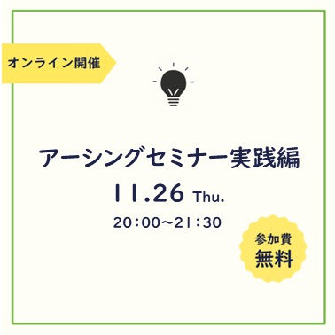 無料オンラインセミナー実践編(配線)11月26日 (木) 20:00~21:30頃