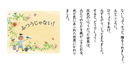 絵本 ふつうじゃない庭を つくった男の子