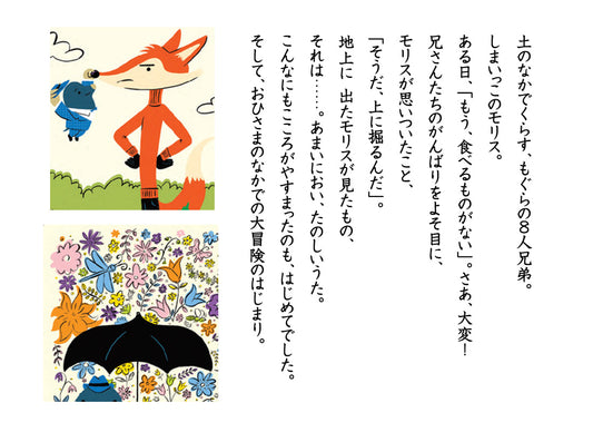 絵本 もぐらのモリス