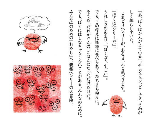 絵本 ぼくは むくどりのヘンリー