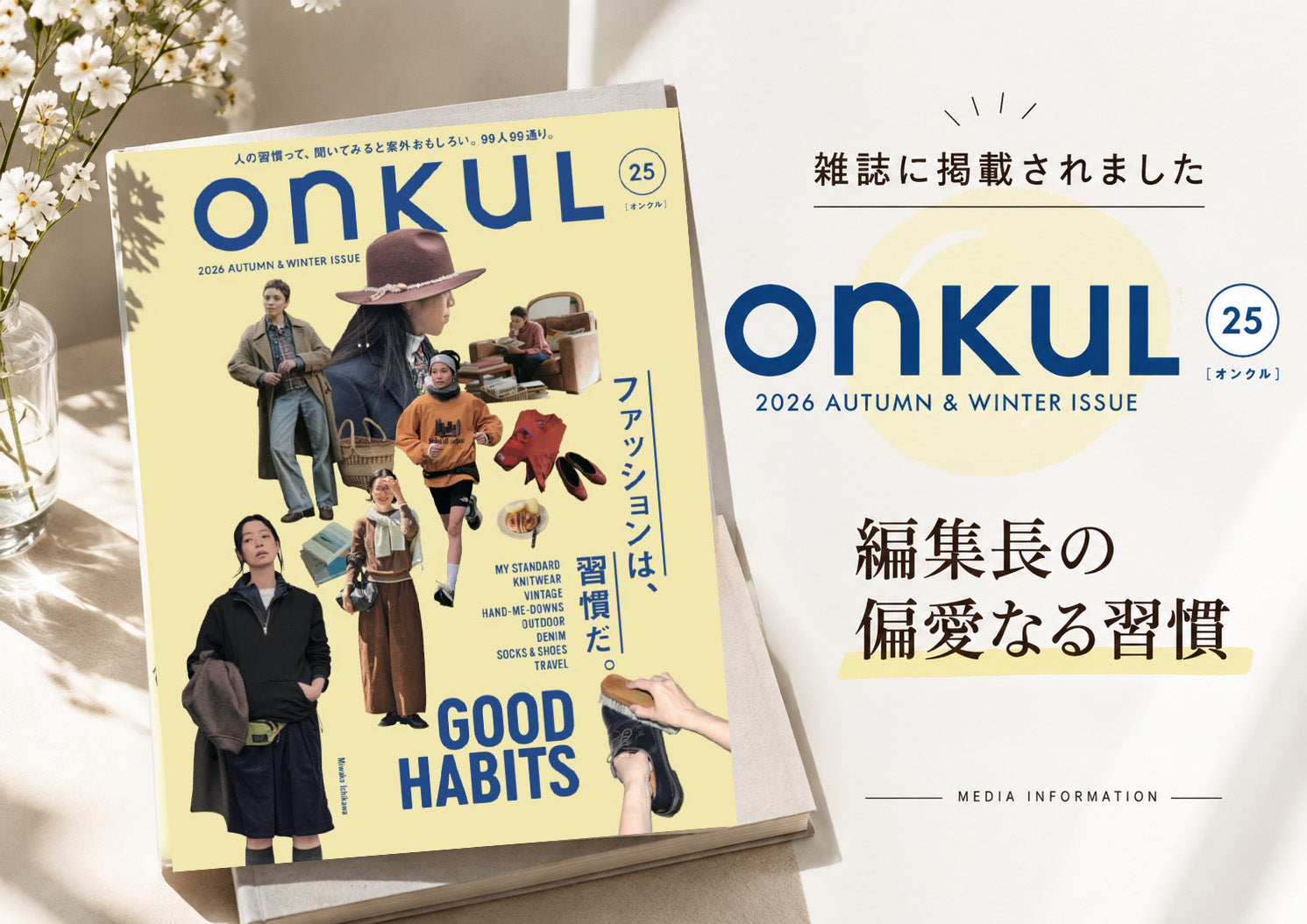 202610『ONKUL』掲載のお知らせ