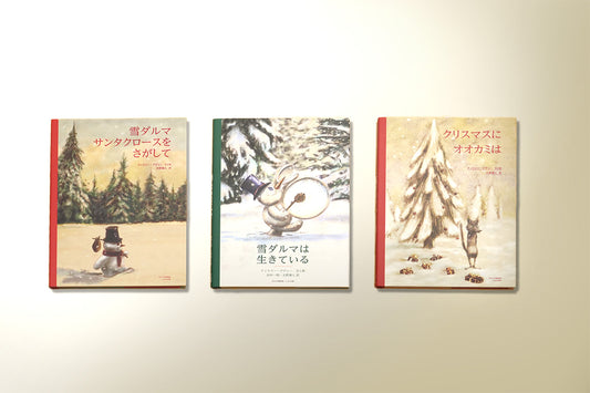 絵本 クリスマスに オオカミは