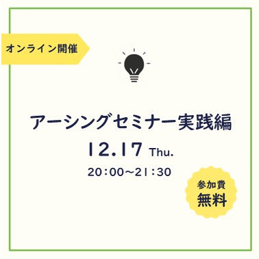 無料オンラインセミナー実践編（配線）12月17日 (木) 20：00～21：30頃